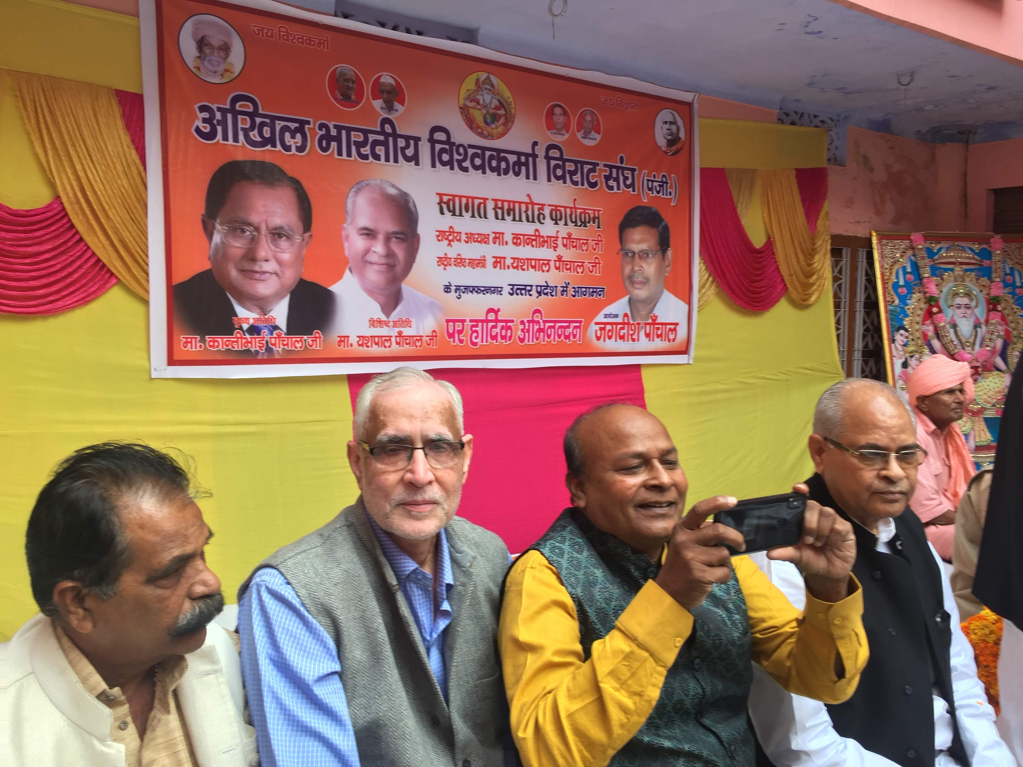 मुजफ्फरनगर (उ.प्र.) अखिल भारतीय  विश्वकर्मा विराट संघ स्वागत समारोह